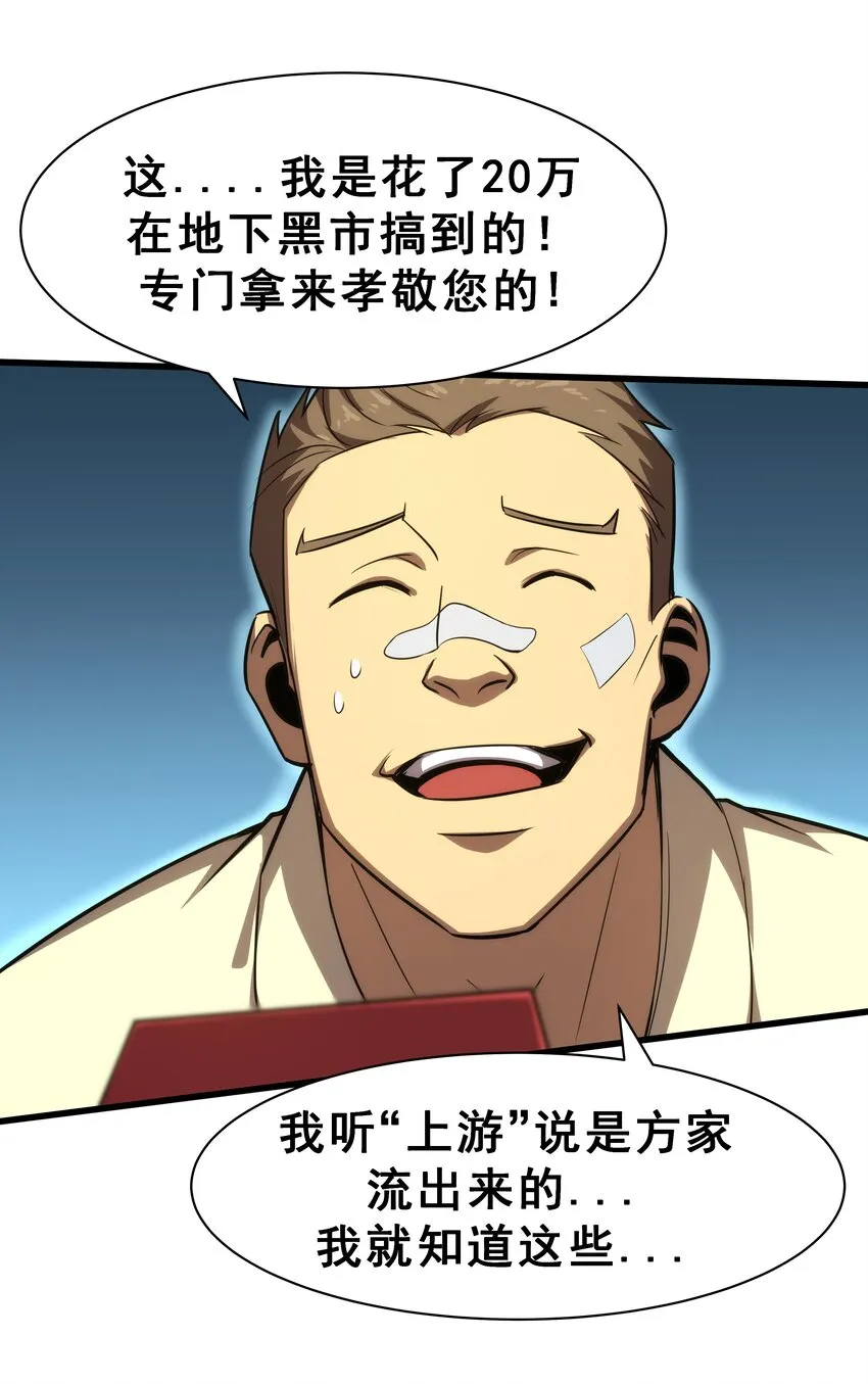 04 觉醒的能力者！ 第7页