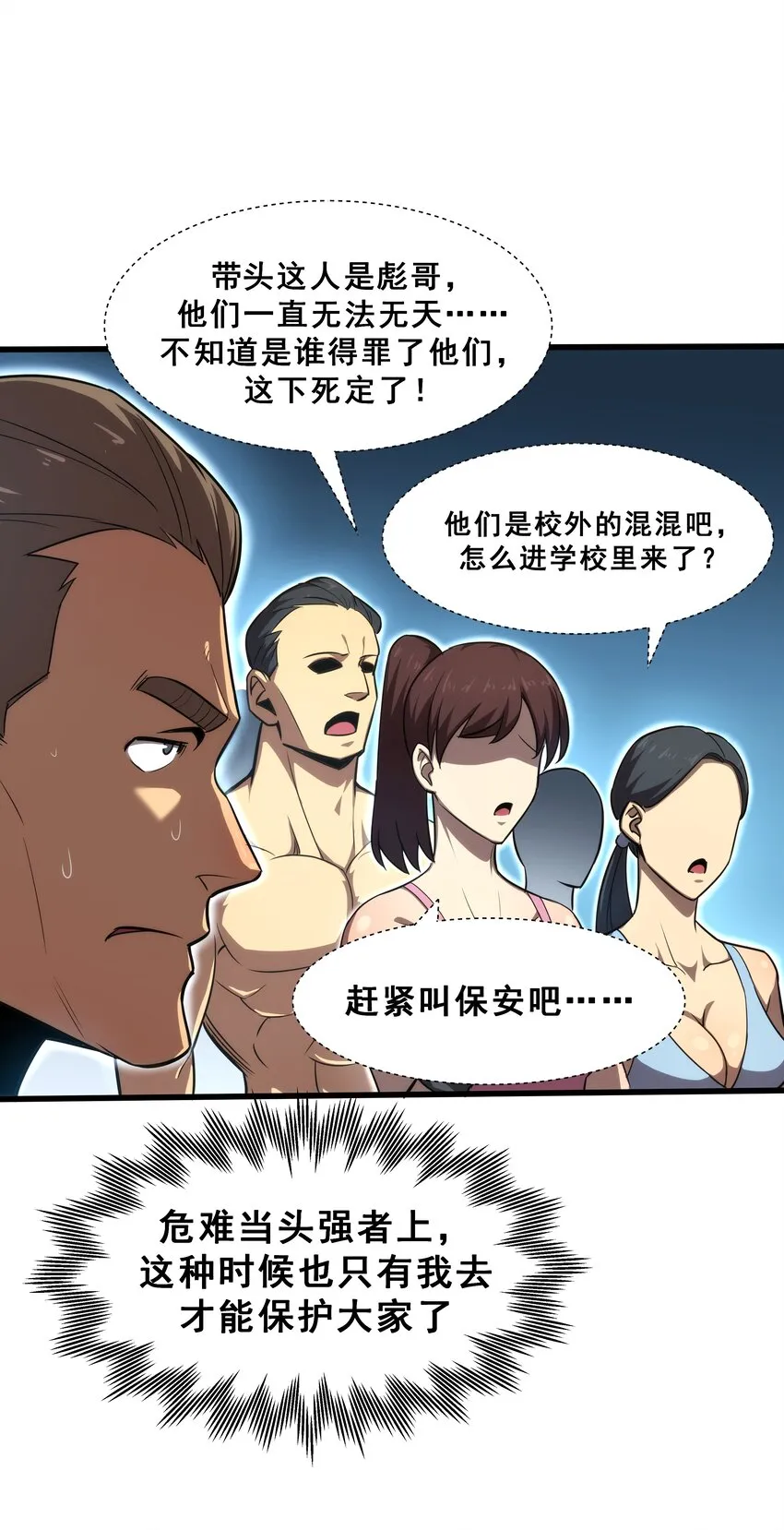 04 觉醒的能力者！ 第11页