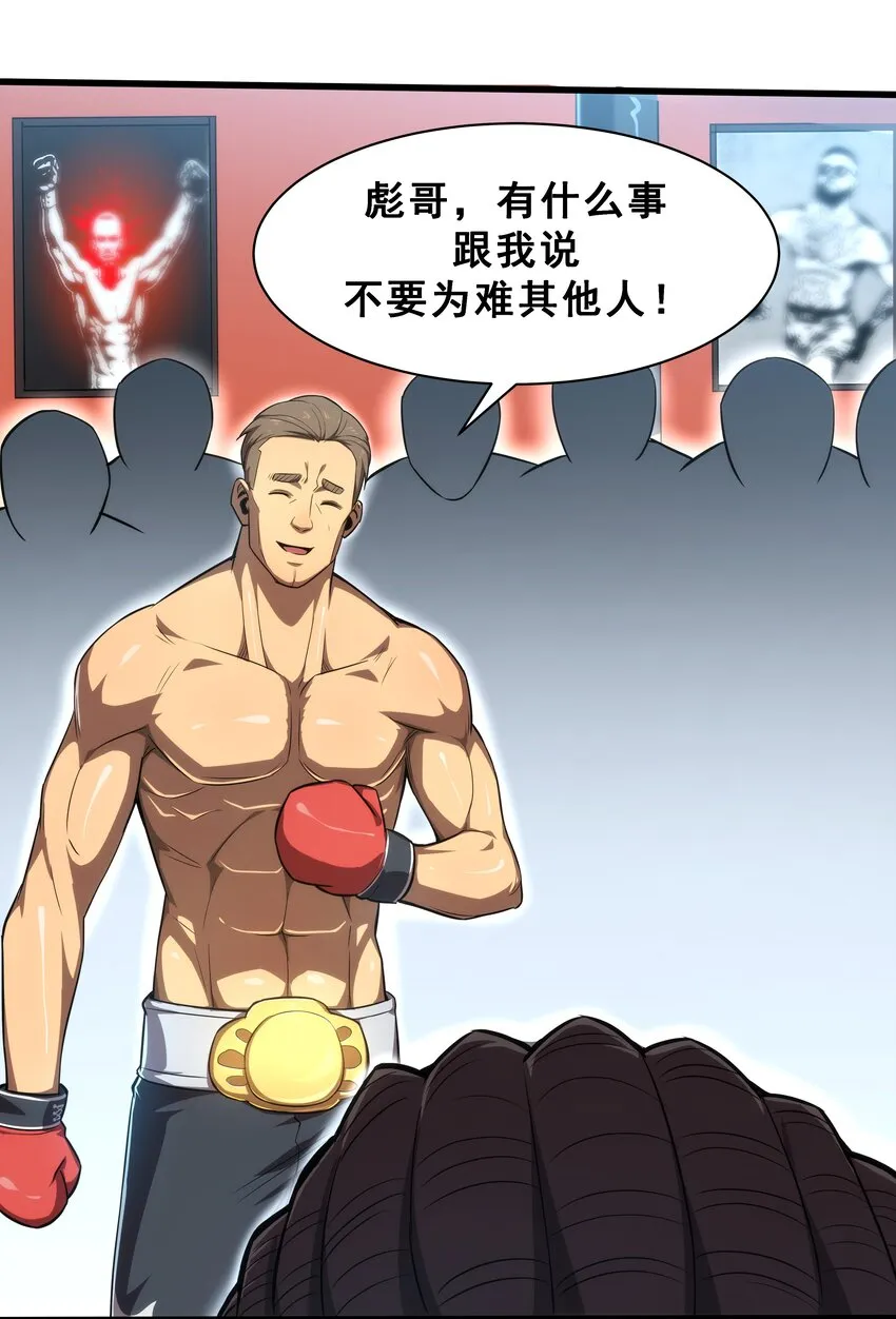 04 觉醒的能力者！ 第12页