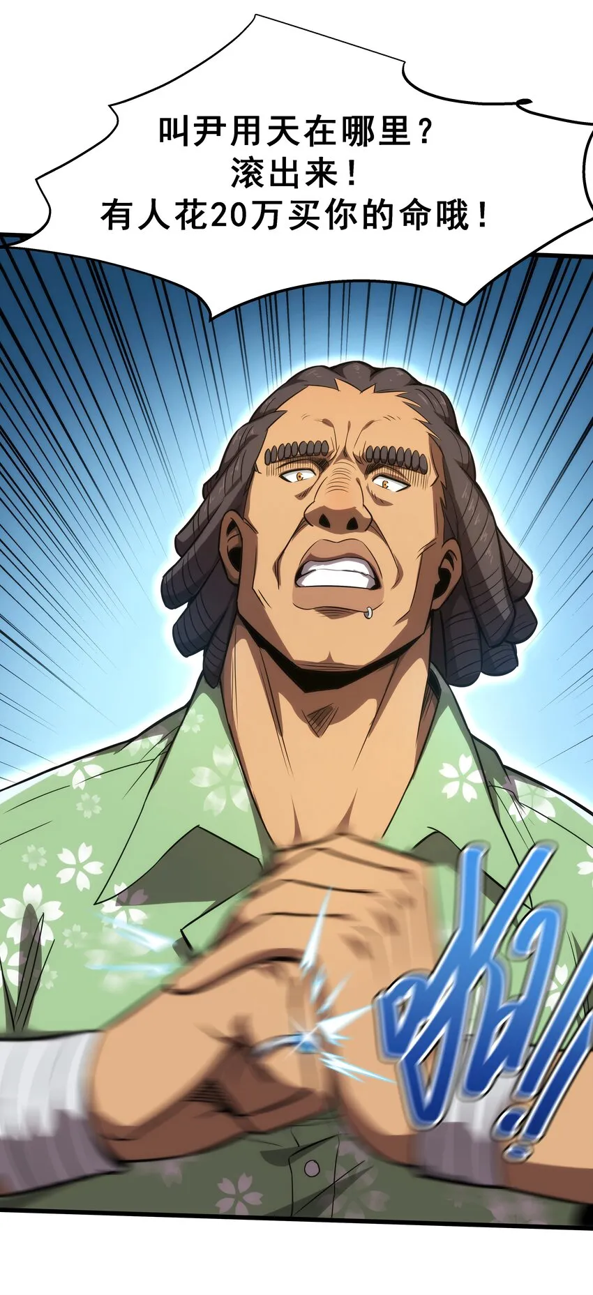 04 觉醒的能力者！ 第14页