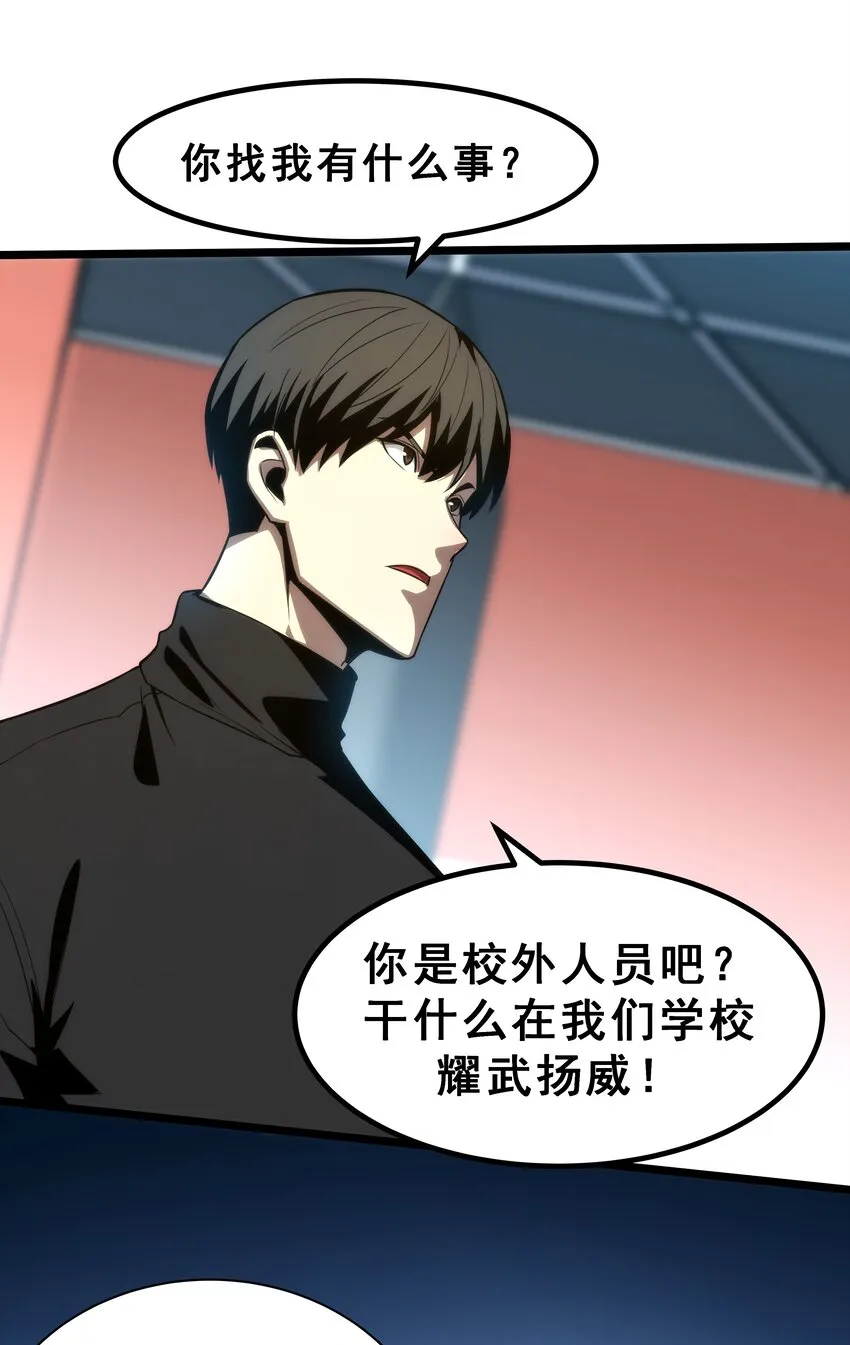 04 觉醒的能力者！ 第17页