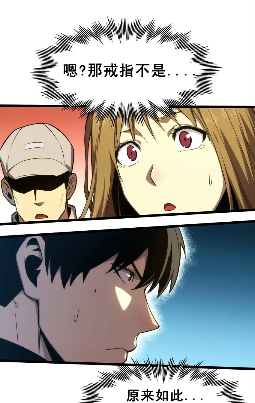 04 觉醒的能力者！ 第19页