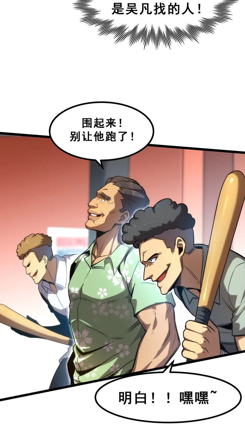 04 觉醒的能力者！ 第20页