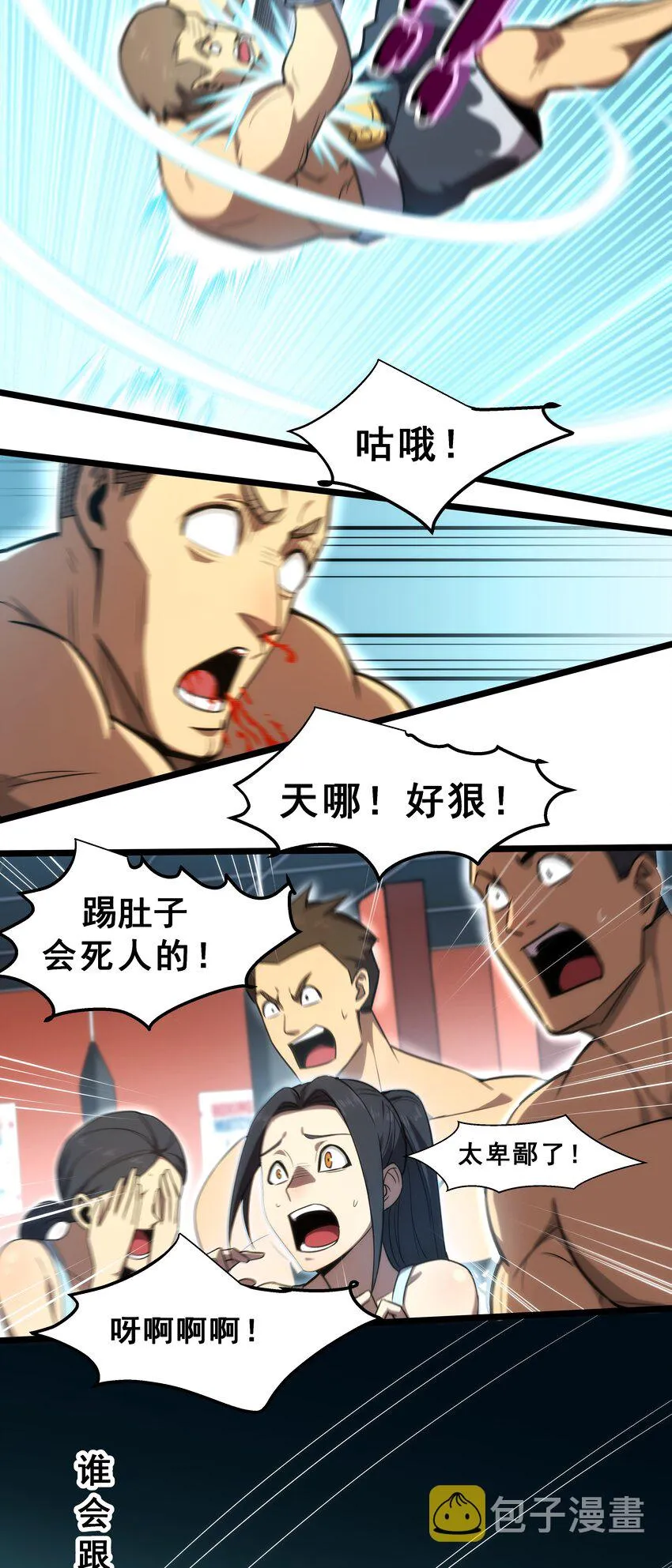 04 觉醒的能力者！ 第24页