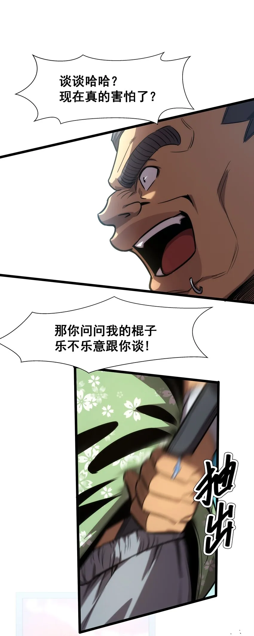 04 觉醒的能力者！ 第28页