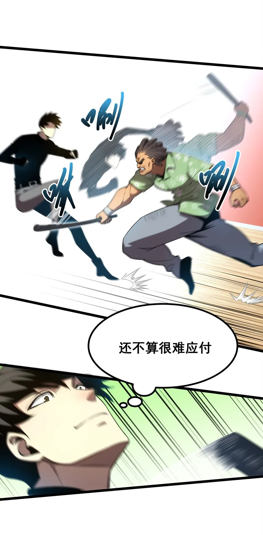 04 觉醒的能力者！ 第30页