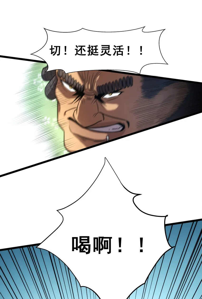04 觉醒的能力者！ 第31页