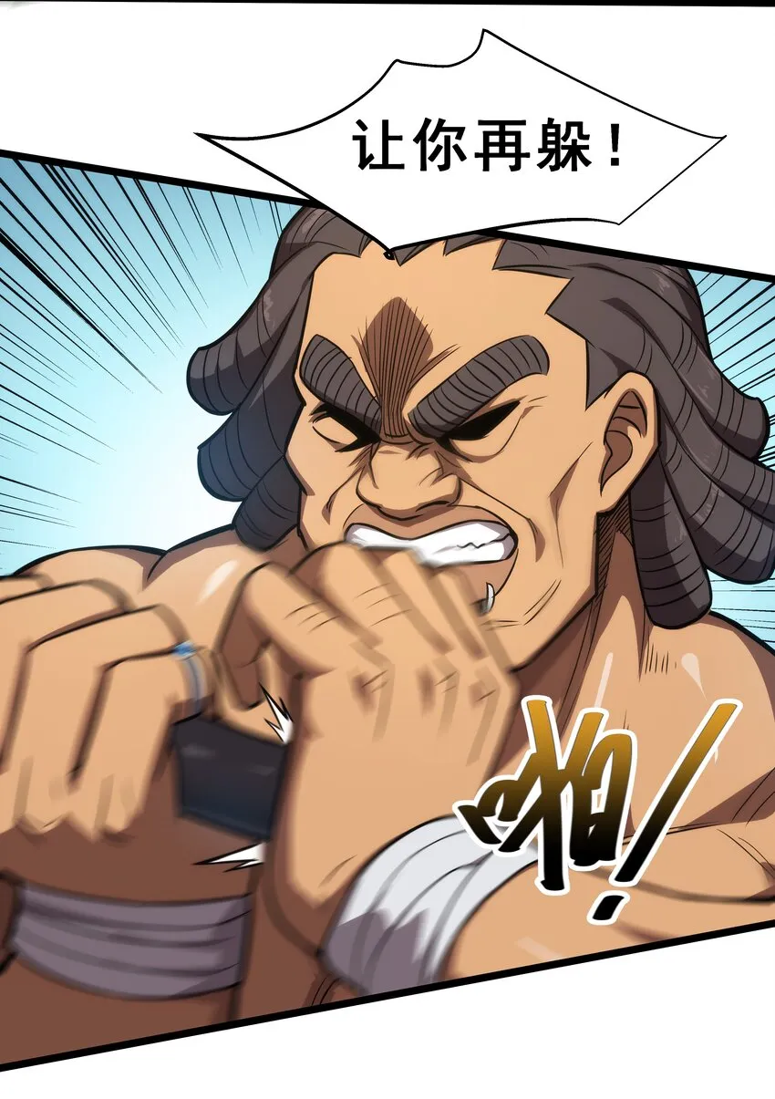 04 觉醒的能力者！ 第33页