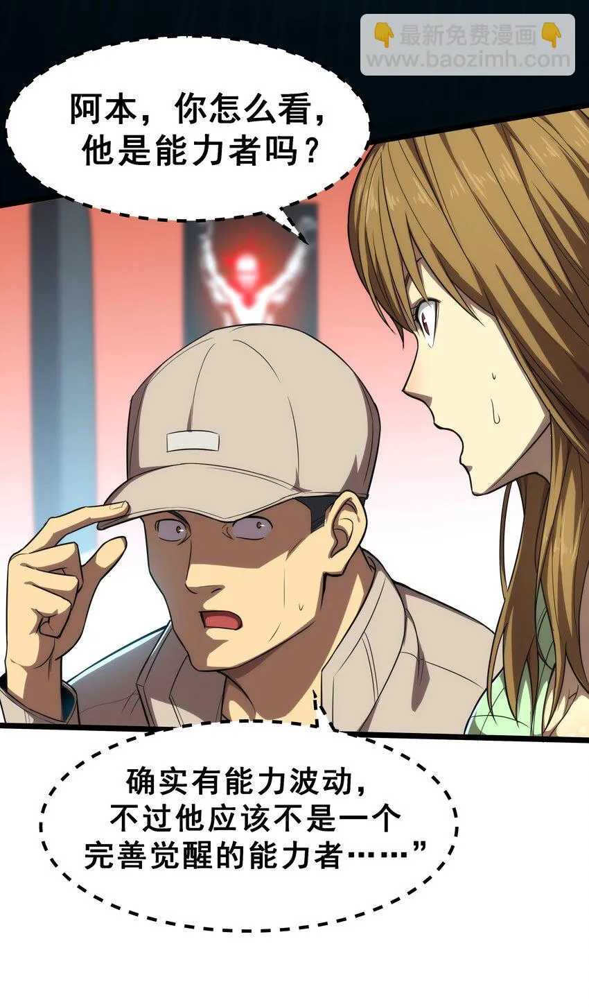 04 觉醒的能力者！ 第39页
