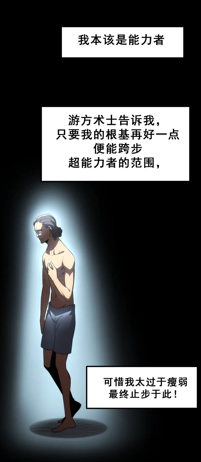 04 觉醒的能力者！ 第44页