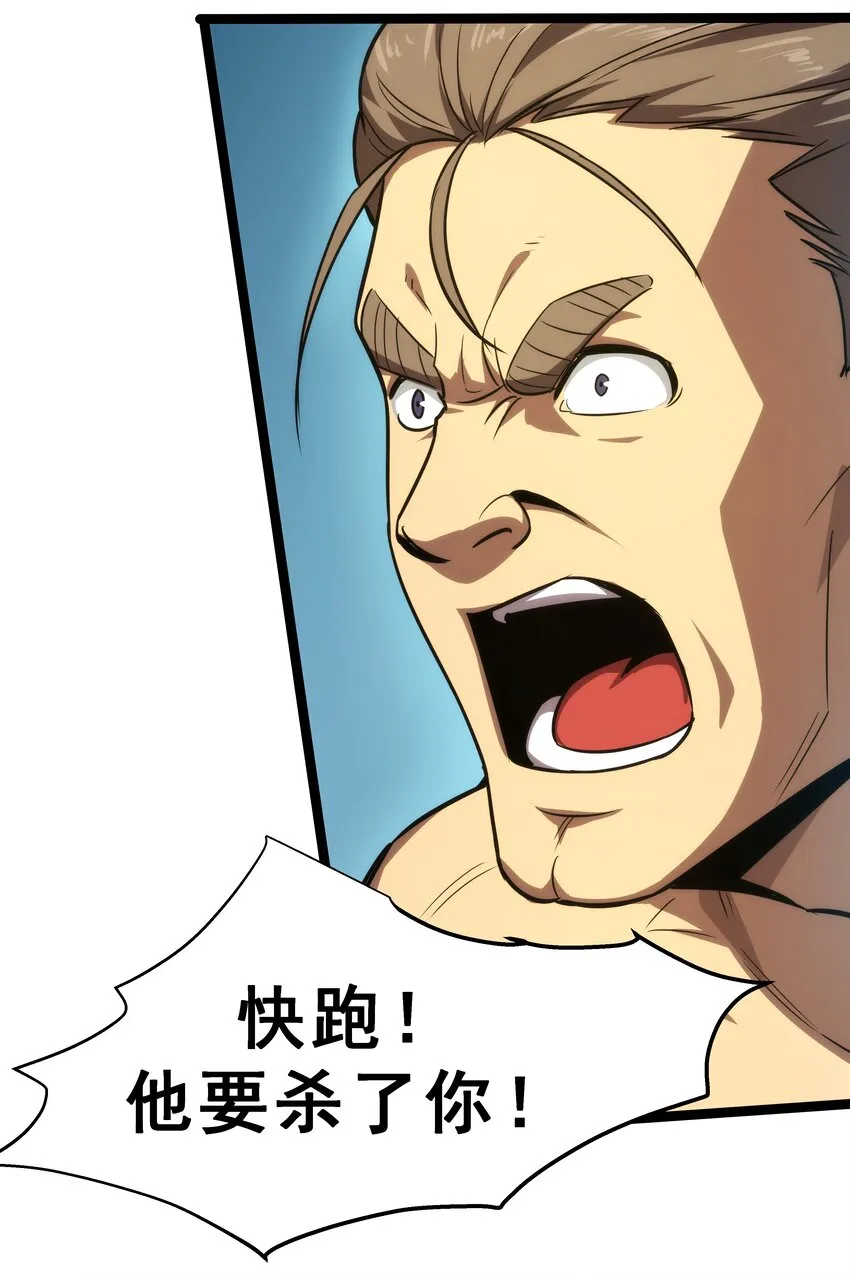 04 觉醒的能力者！ 第50页