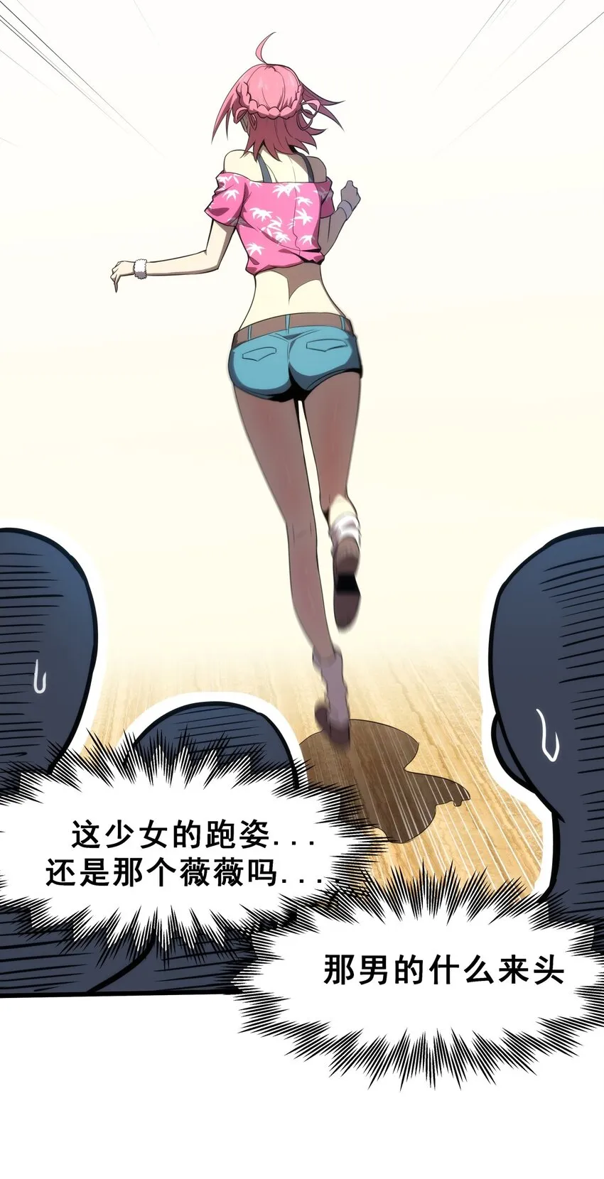 03 镇山虎彪哥！ 第16页