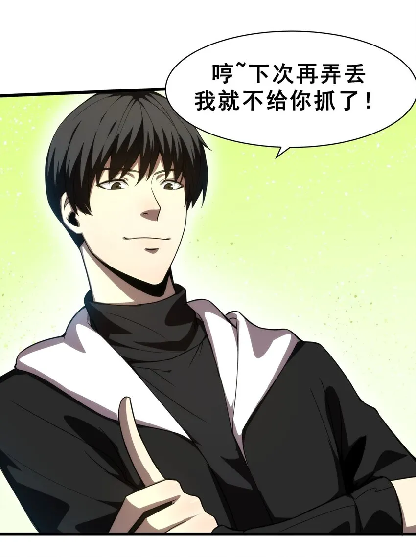 03 镇山虎彪哥！ 第20页