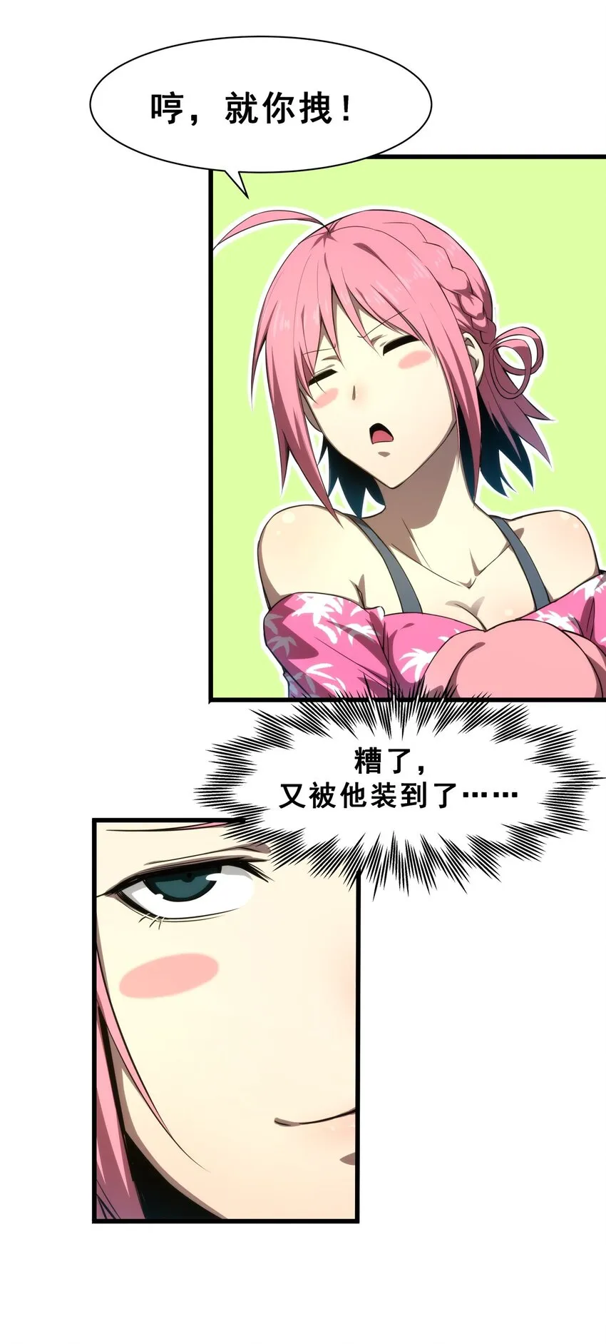 03 镇山虎彪哥！ 第21页