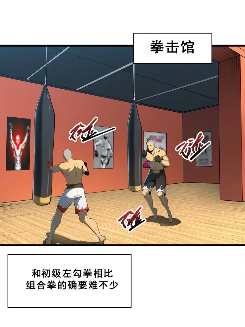 03 镇山虎彪哥！ 第27页
