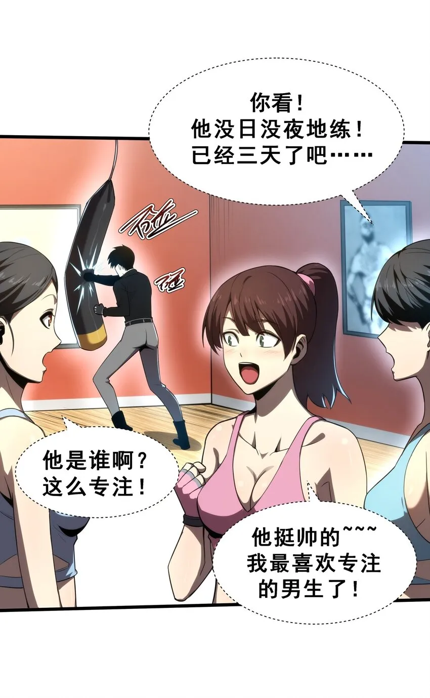 03 镇山虎彪哥！ 第32页