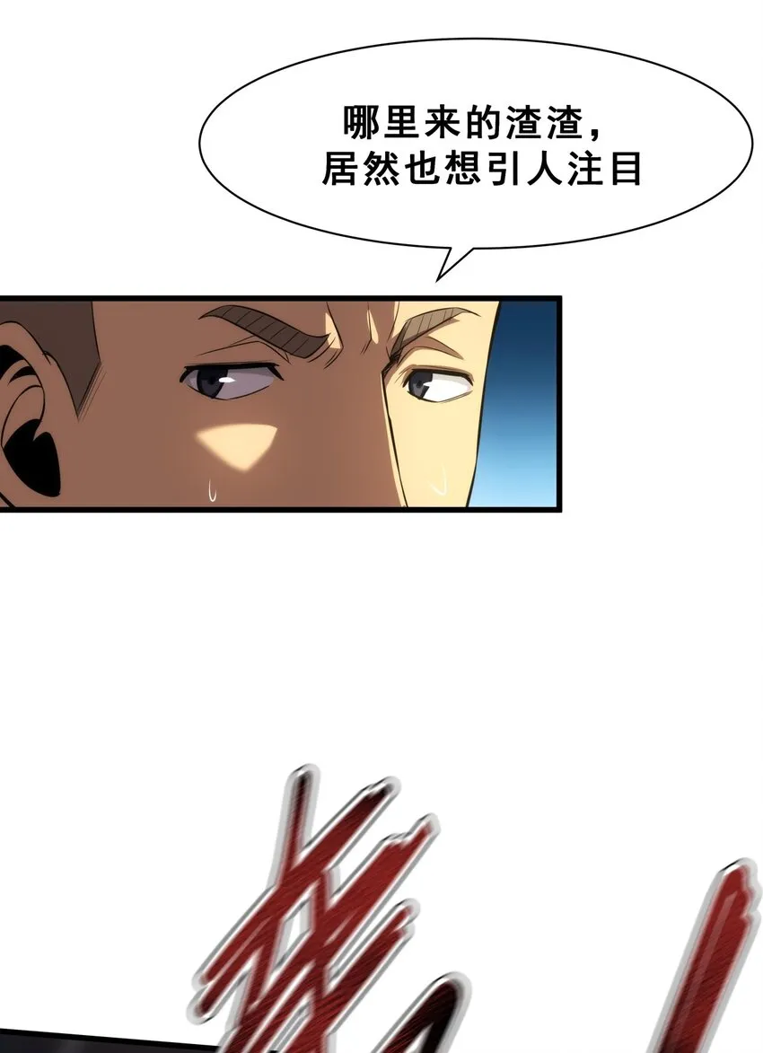 03 镇山虎彪哥！ 第35页