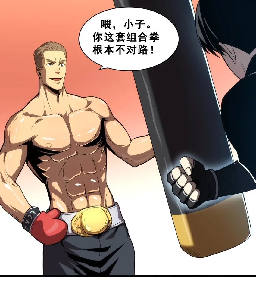 03 镇山虎彪哥！ 第39页