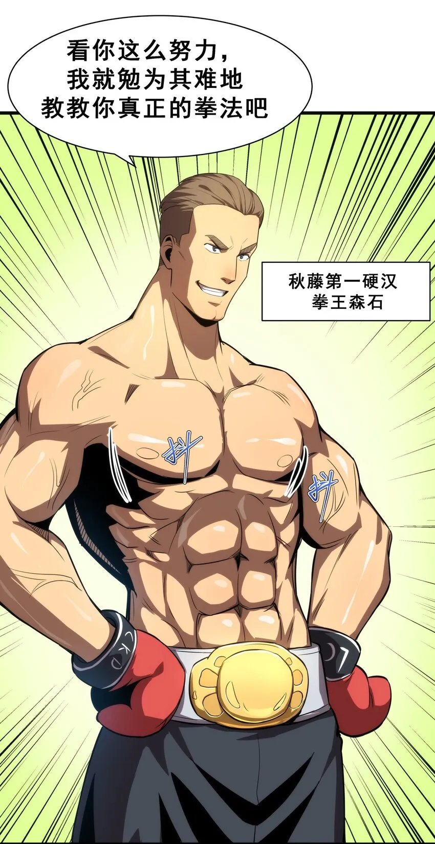 03 镇山虎彪哥！ 第40页