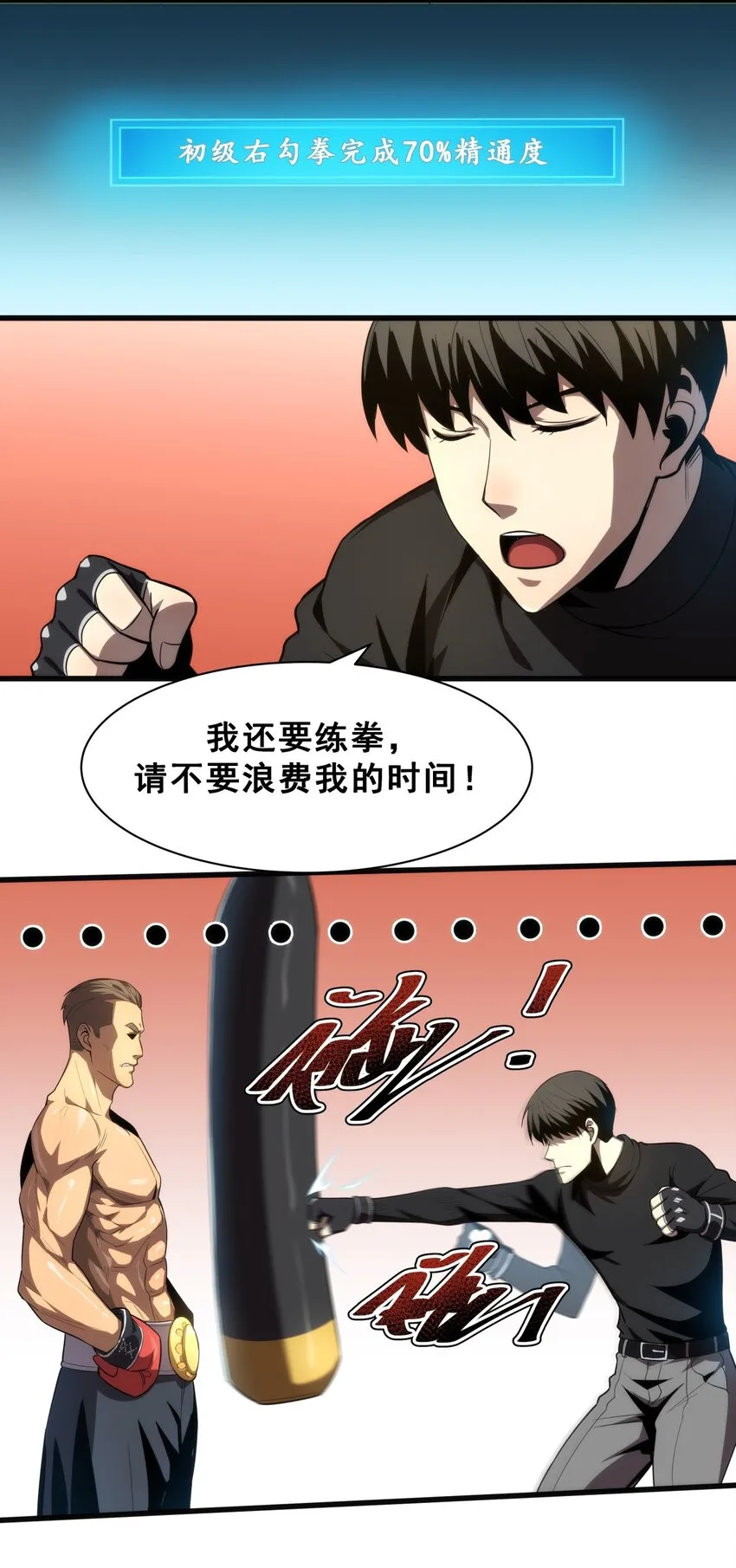03 镇山虎彪哥！ 第41页