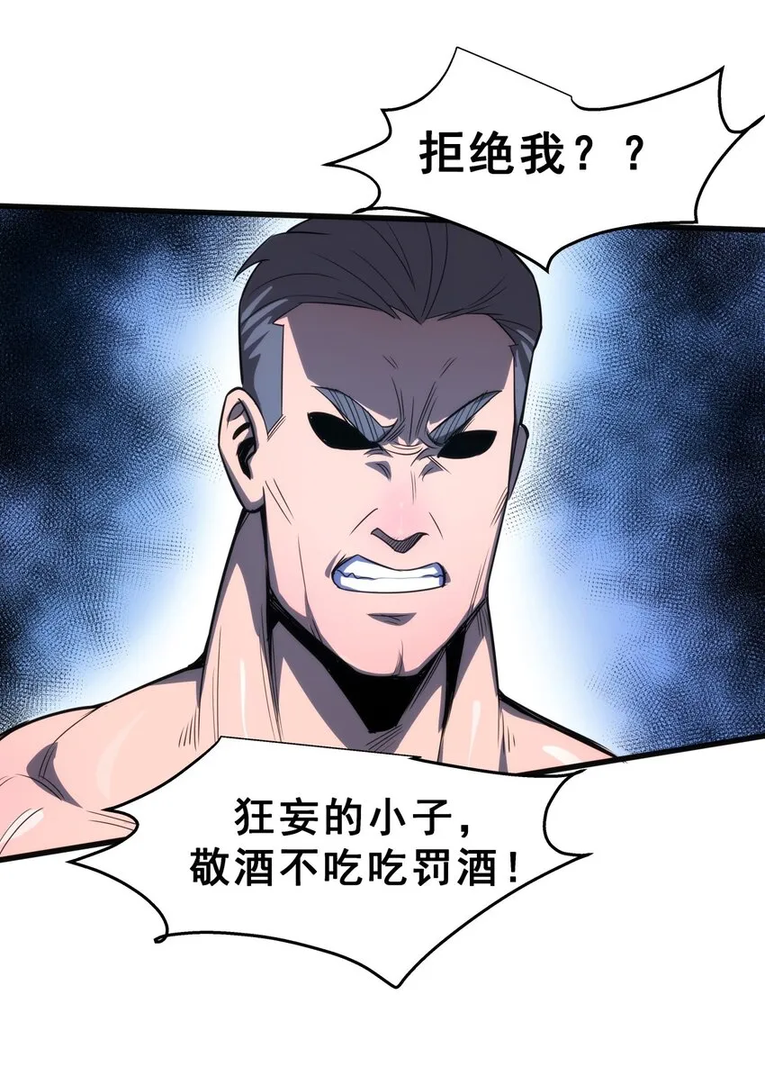 03 镇山虎彪哥！ 第42页