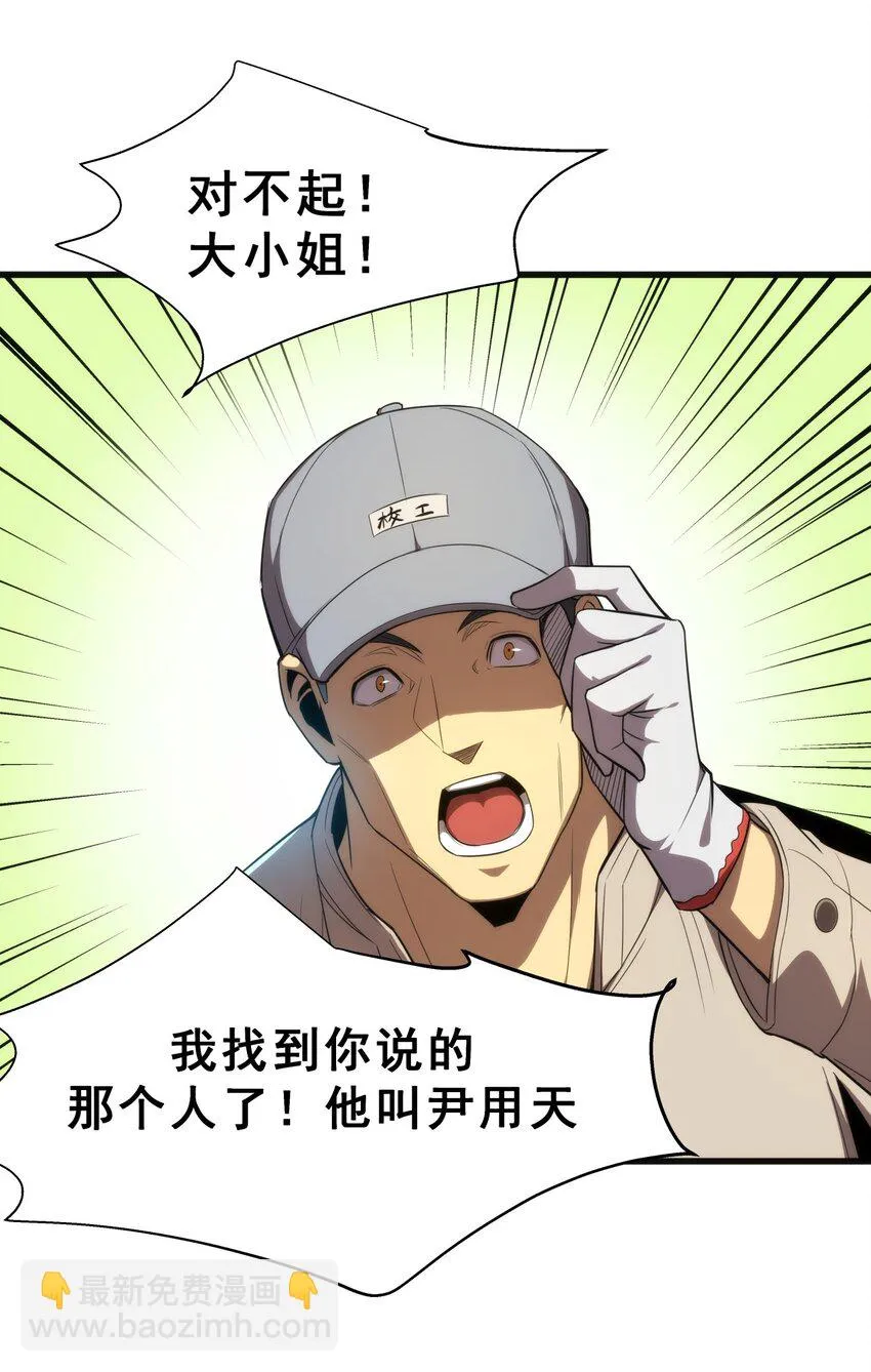 03 镇山虎彪哥！ 第48页
