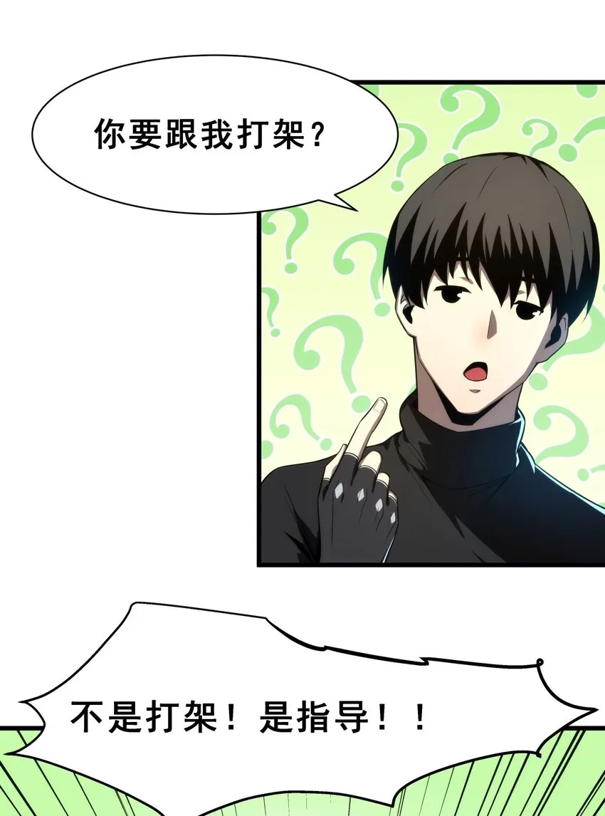 03 镇山虎彪哥！ 第52页