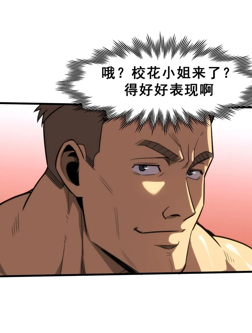 03 镇山虎彪哥！ 第58页