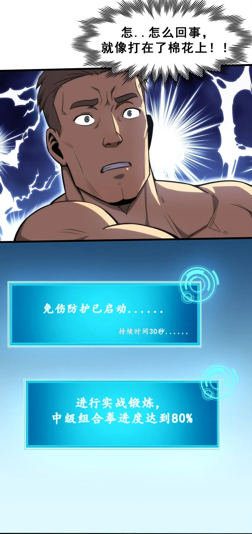 03 镇山虎彪哥！ 第63页