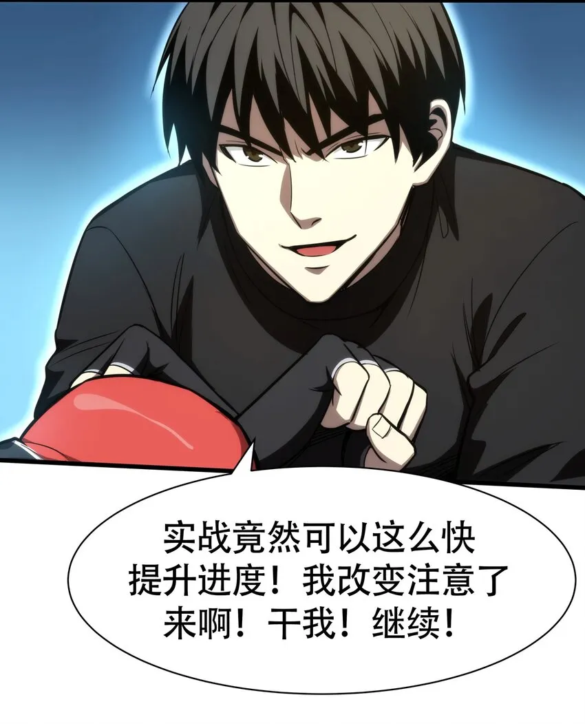 03 镇山虎彪哥！ 第64页