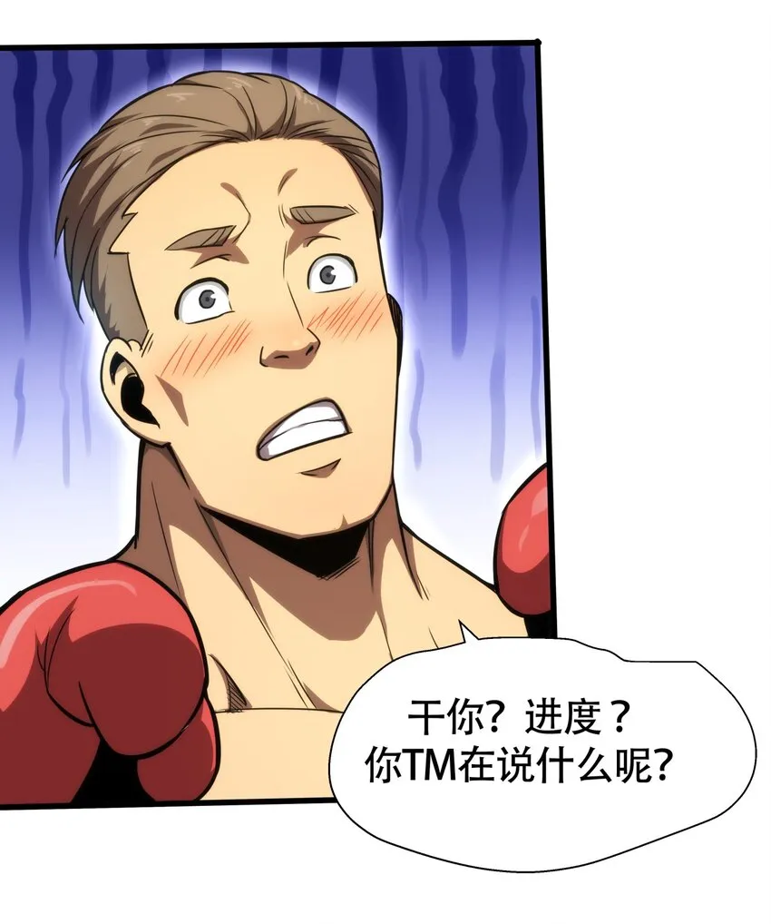 03 镇山虎彪哥！ 第65页