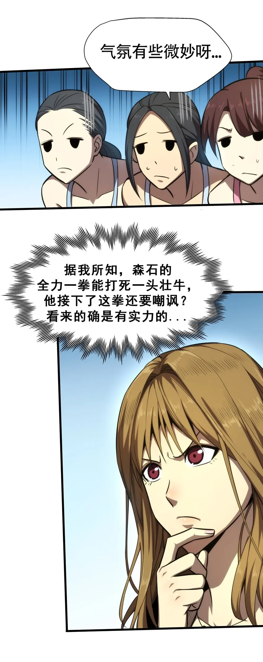 03 镇山虎彪哥！ 第66页
