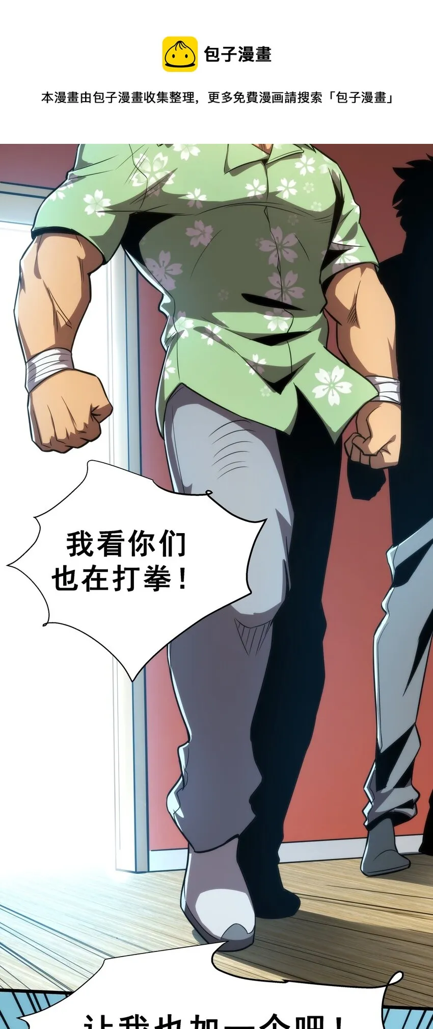 03 镇山虎彪哥！ 第70页