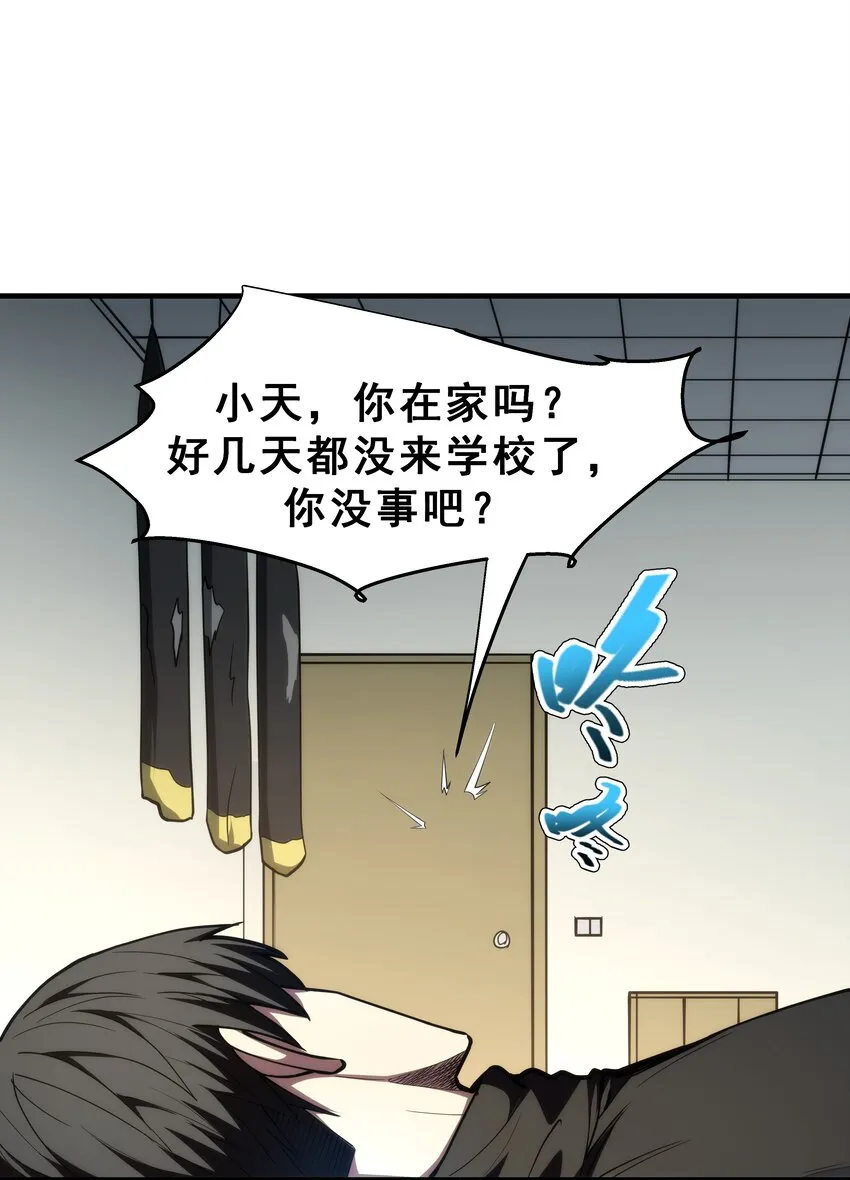 02 你们竟然敢动她！ 第27页