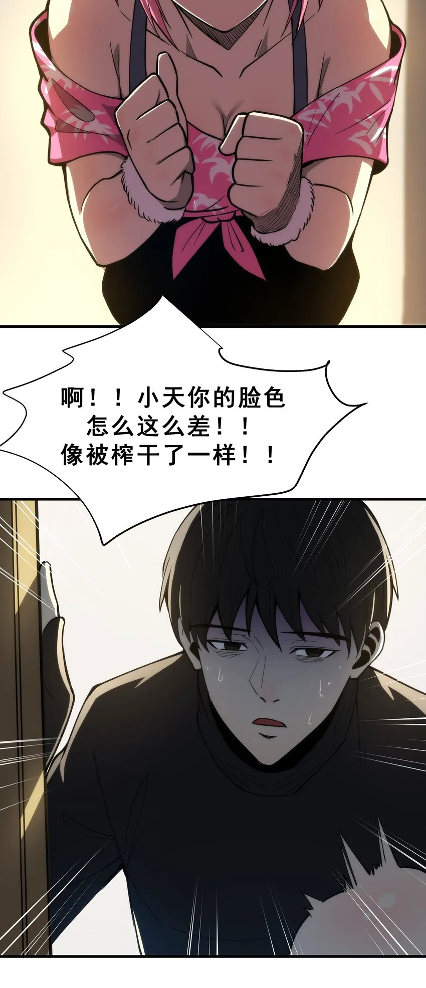 02 你们竟然敢动她！ 第30页