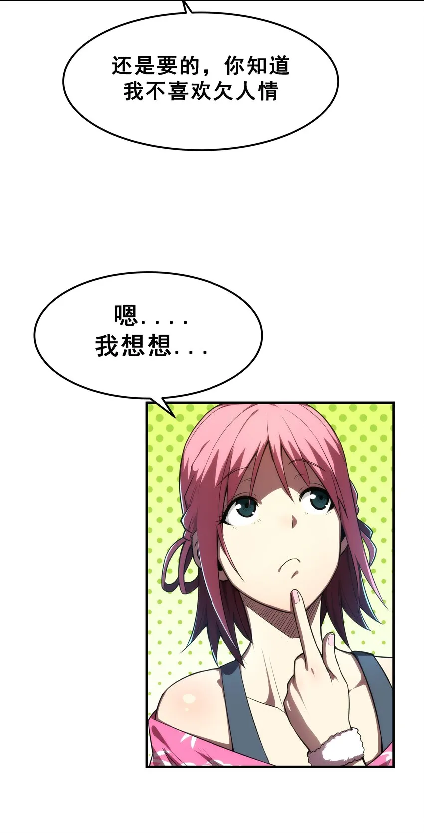 02 你们竟然敢动她！ 第43页