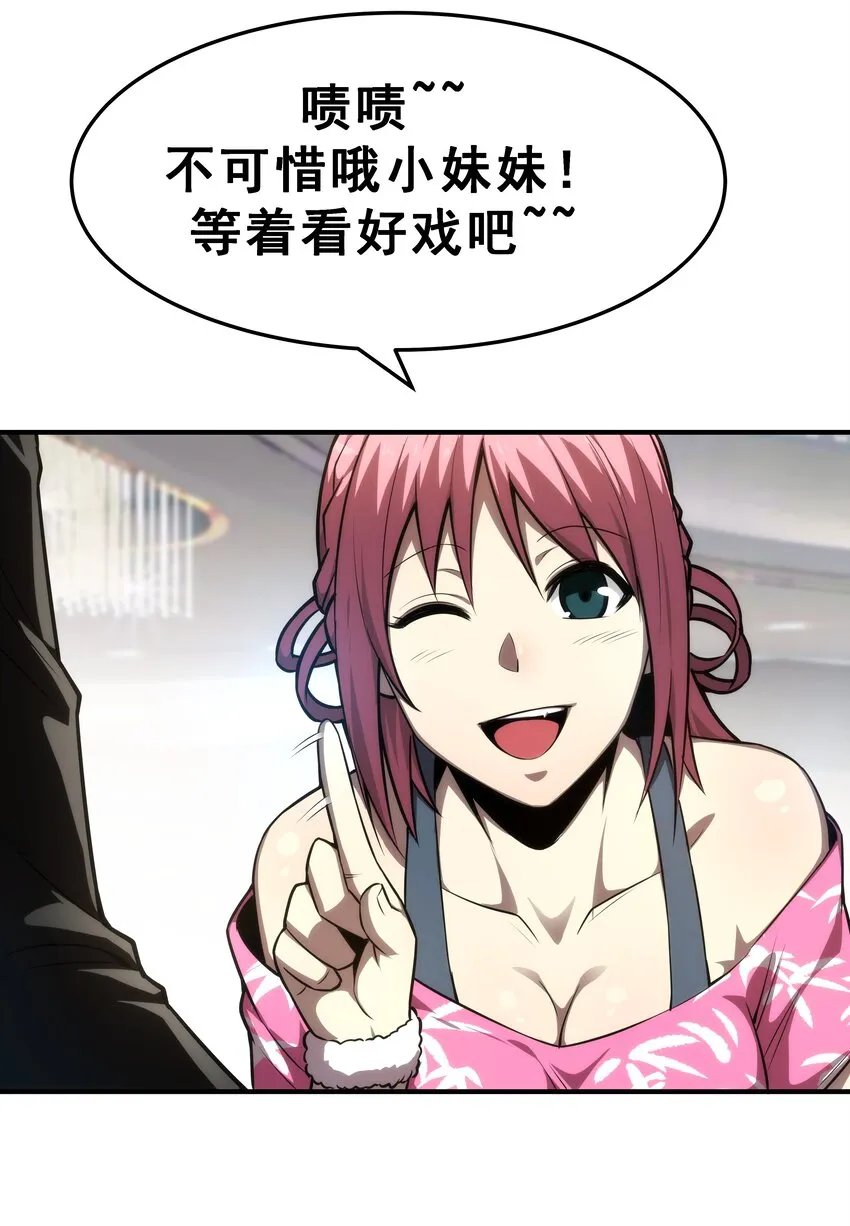 02 你们竟然敢动她！ 第53页