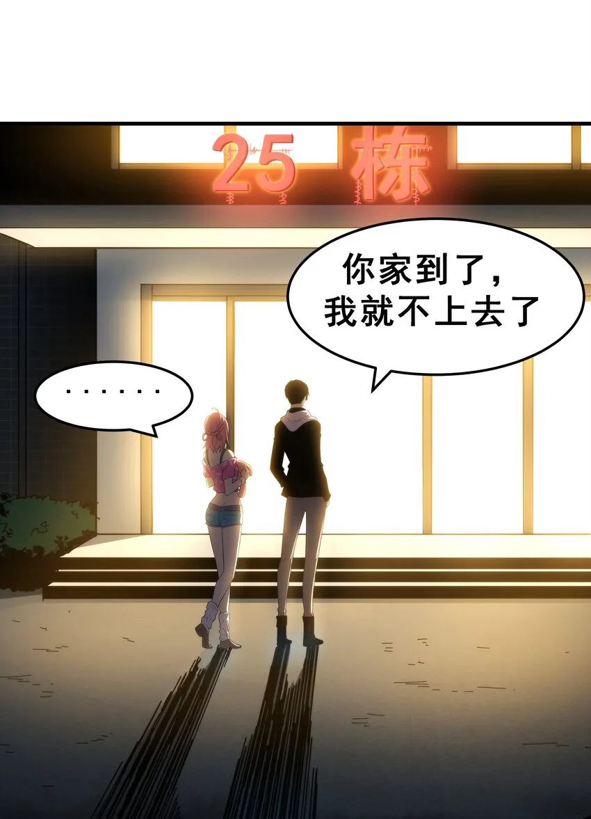 02 你们竟然敢动她！ 第73页
