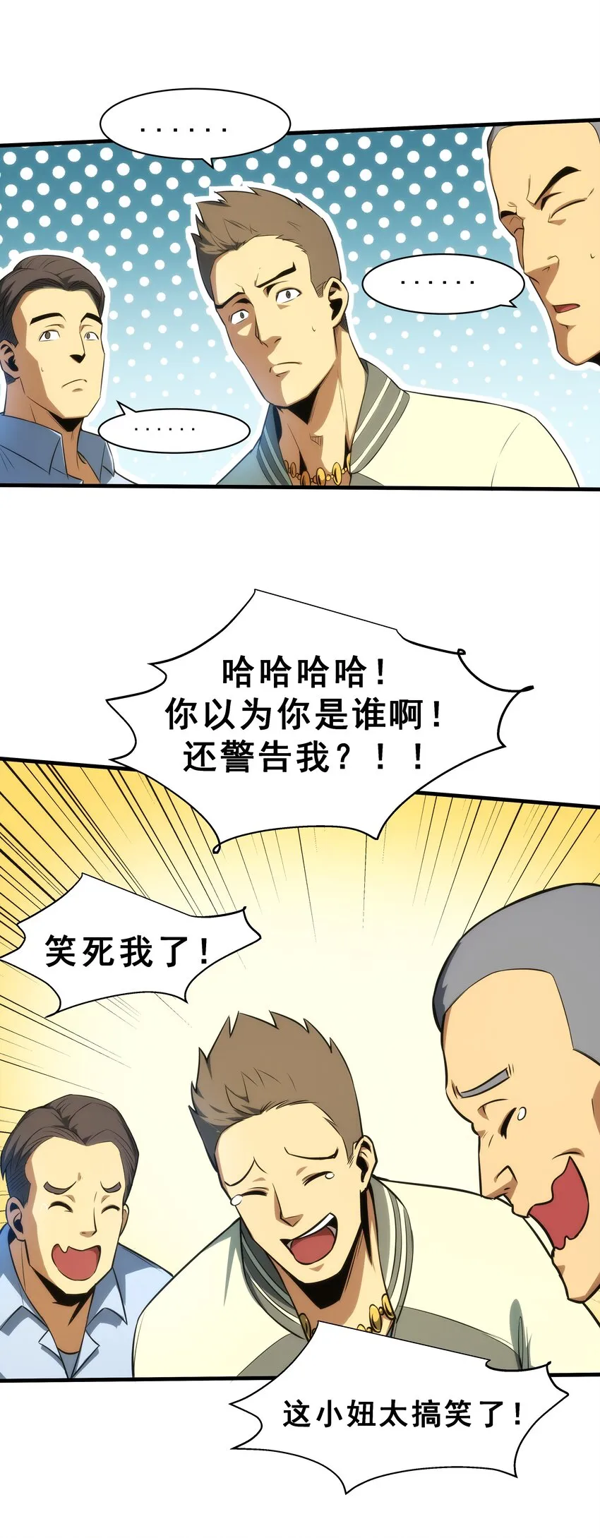 02 你们竟然敢动她！ 第82页