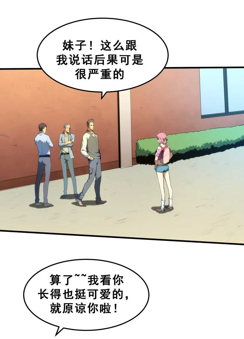 02 你们竟然敢动她！ 第83页