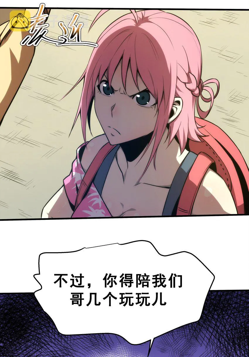 02 你们竟然敢动她！ 第84页