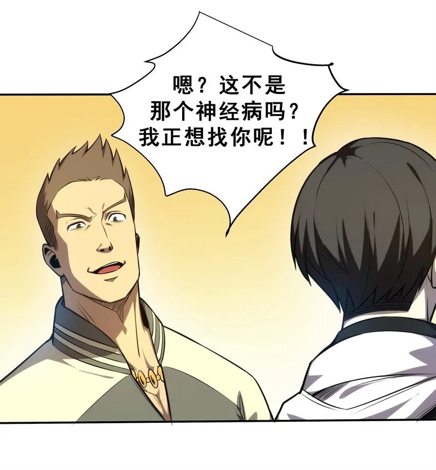 02 你们竟然敢动她！ 第96页
