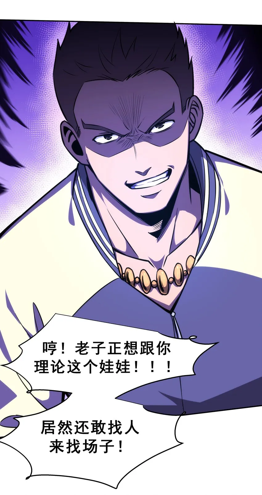 02 你们竟然敢动她！ 第100页