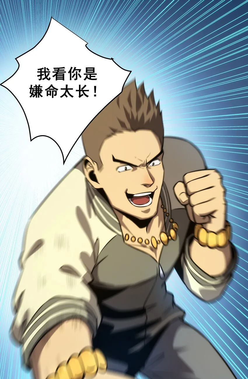02 你们竟然敢动她！ 第103页