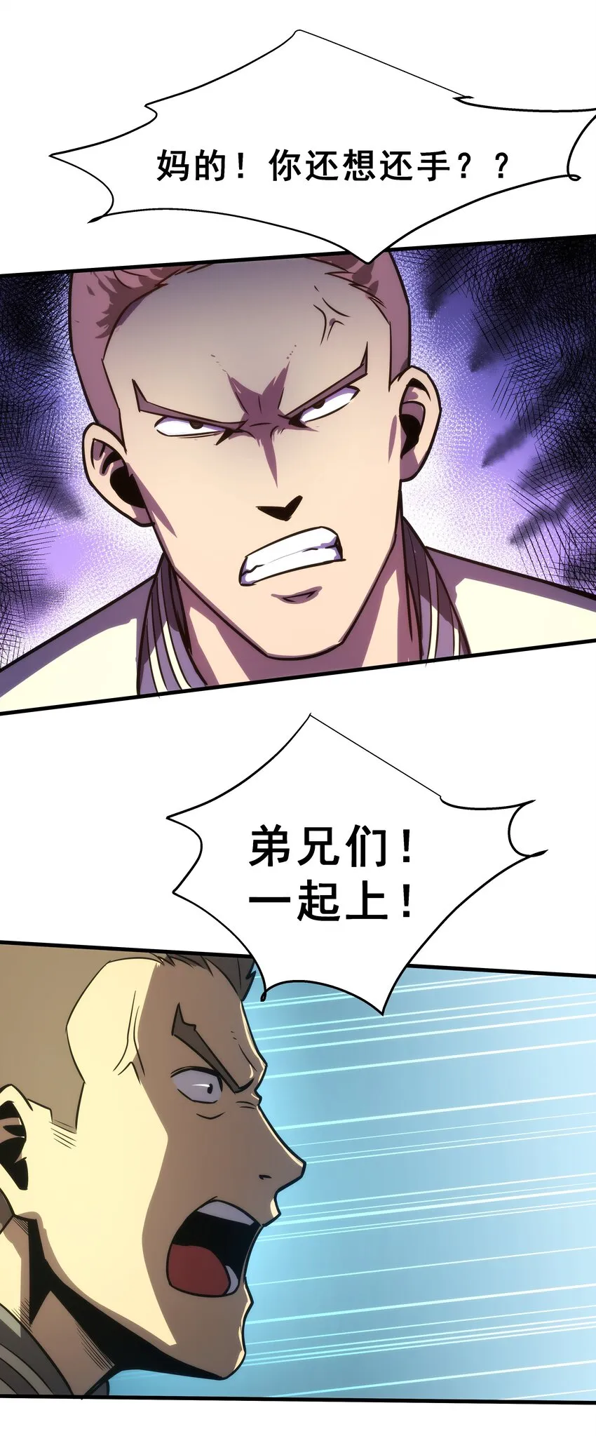 02 你们竟然敢动她！ 第109页
