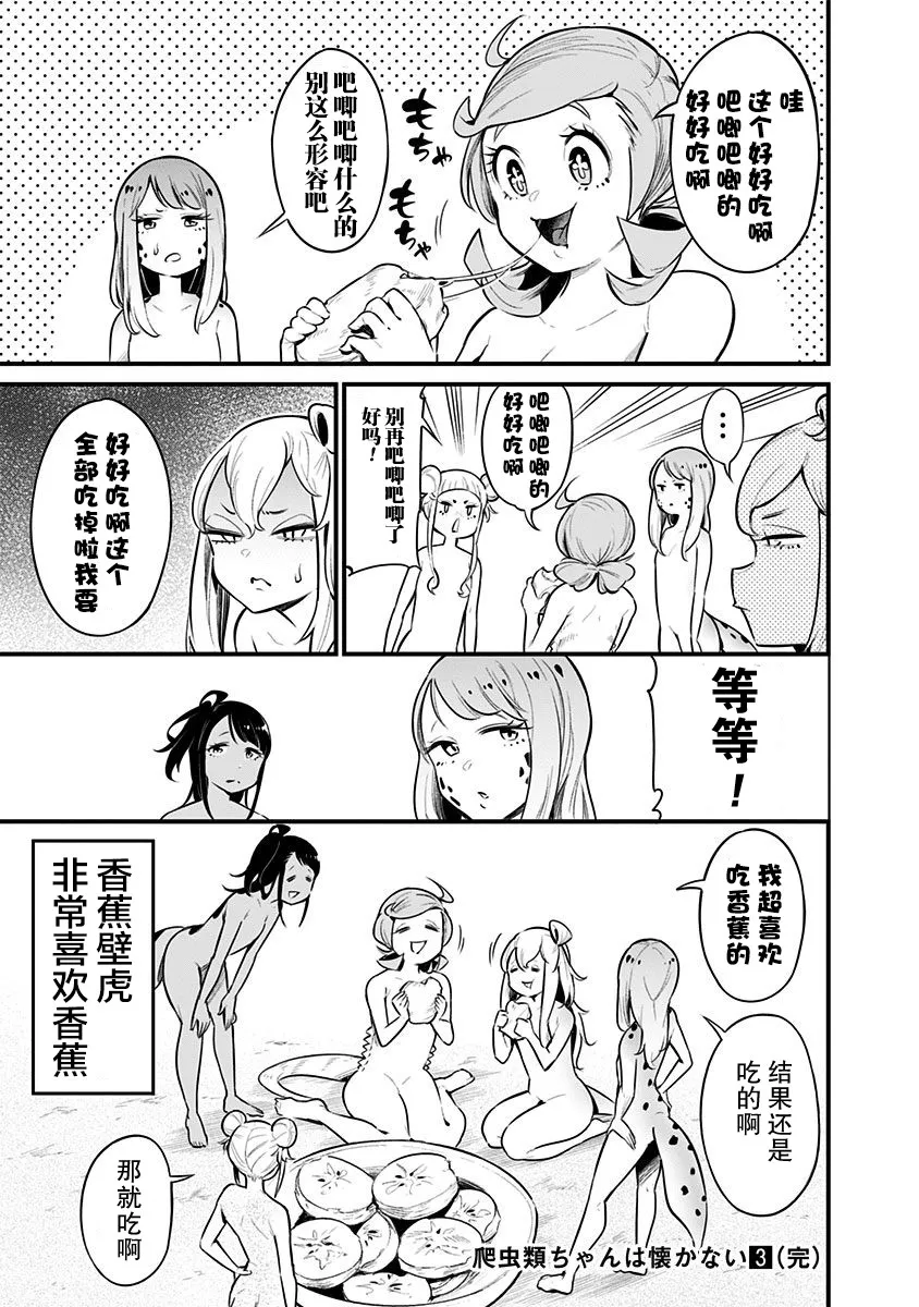 第52.5话 第37页