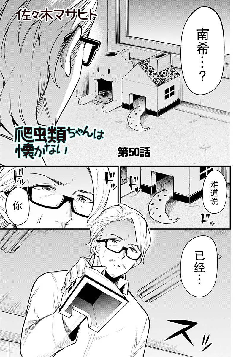 第50话 第1页