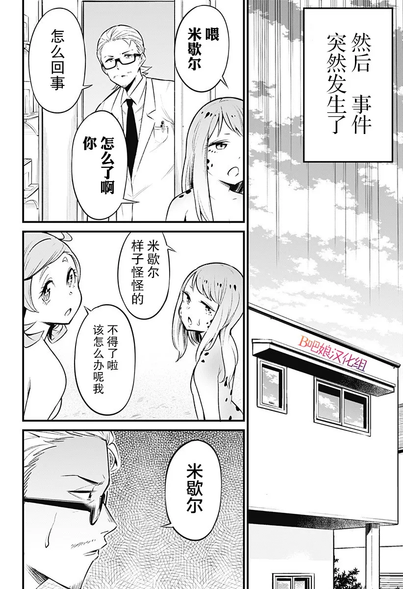 第47话 第6页