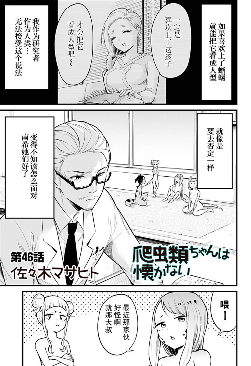 第46话 第1页