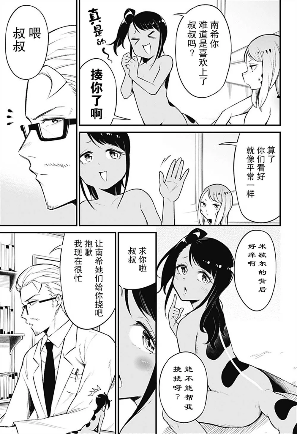 第46话 第3页